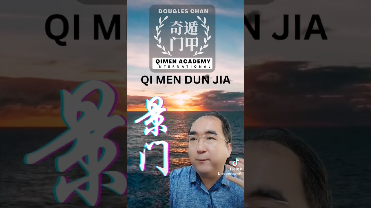 “Jing Men” (景門) View Door in Qi Men Dun Jia Destiny Reading #qimendunjia #qmdj #qimen #奇门遁甲