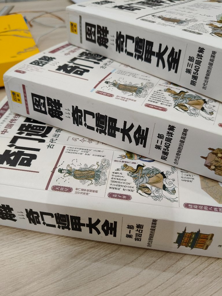 Classical Qi Men Dun Jia reference texts studied at the Dougles Chan Qimen Lineage